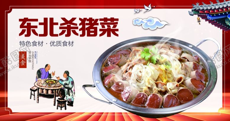 编号：40675102160847204055【酷图网】源文件下载-东北杀猪菜灯箱海报设计
