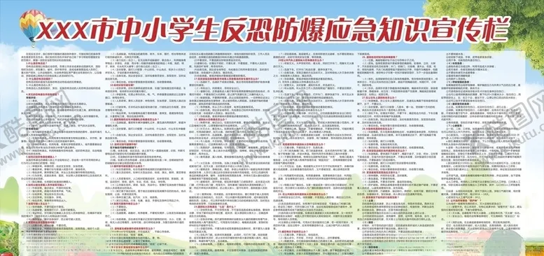 编号：65942704121052523801【酷图网】源文件下载-反恐防爆海报反恐宣传栏