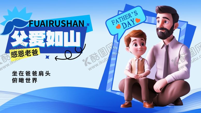 编号：77704907011025145231【酷图网】源文件下载-父亲节父子温馨瞬间