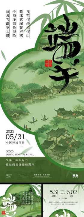 端午节放假通知中式系列海报