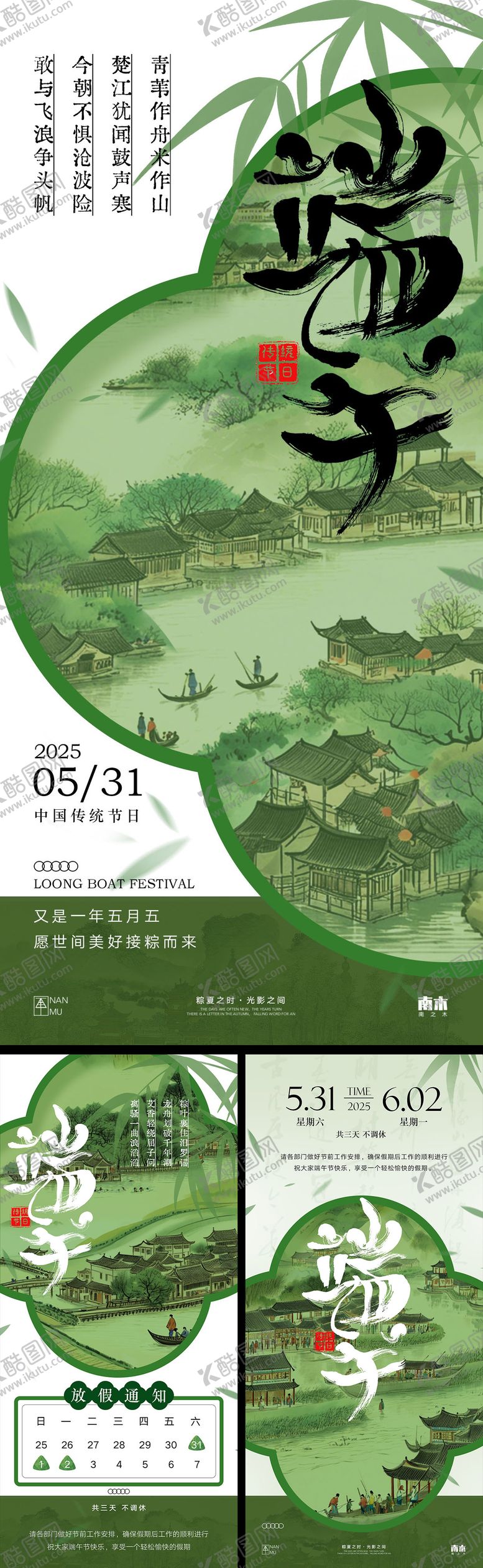 编号：70277705181447303193【酷图网】源文件下载-端午节放假通知中式系列海报