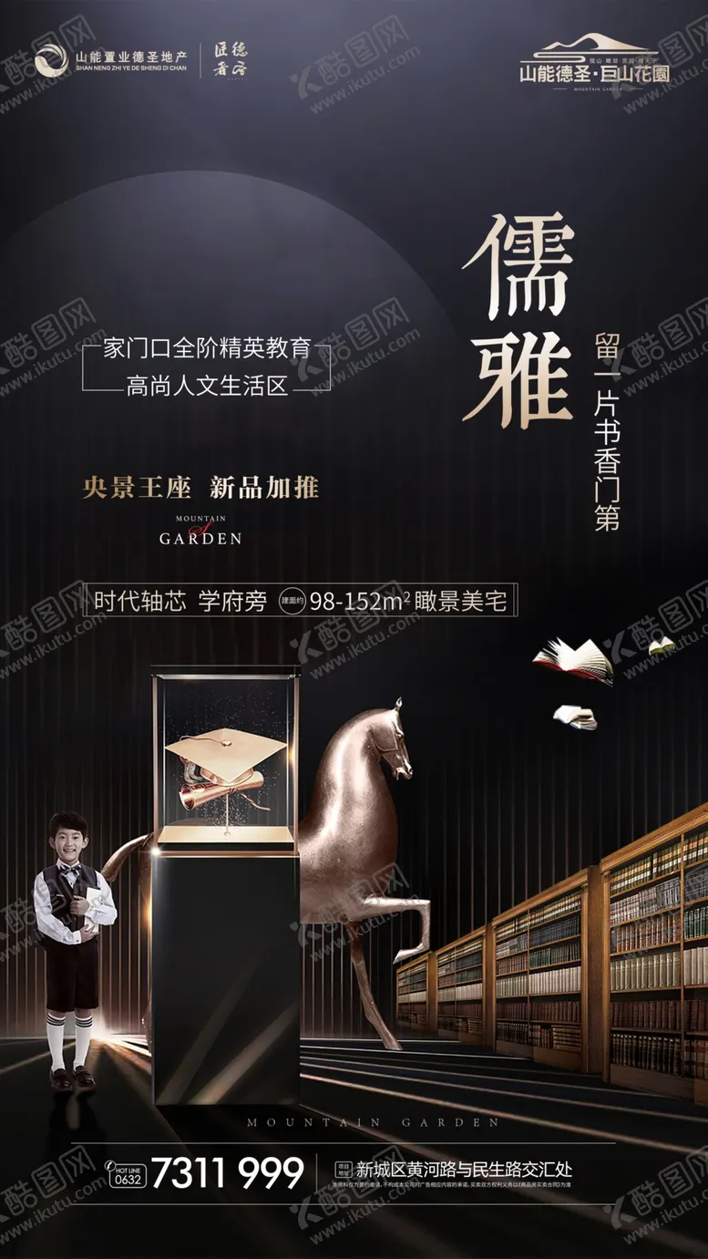 编号：57844206302348242881【酷图网】源文件下载-新中式海报价值单图住宅学区地产