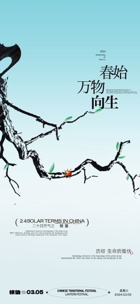 地产艺术海报惊蛰节气
