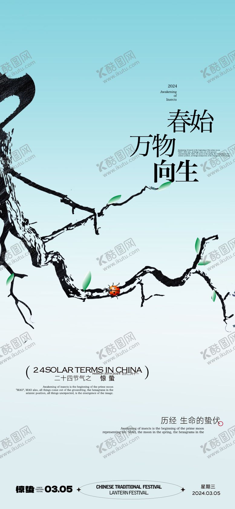编号：15641103041945375113【酷图网】源文件下载-地产艺术海报惊蛰节气