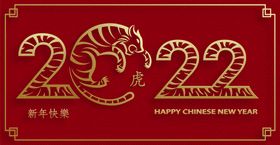 虎年快乐新海报2022卡通