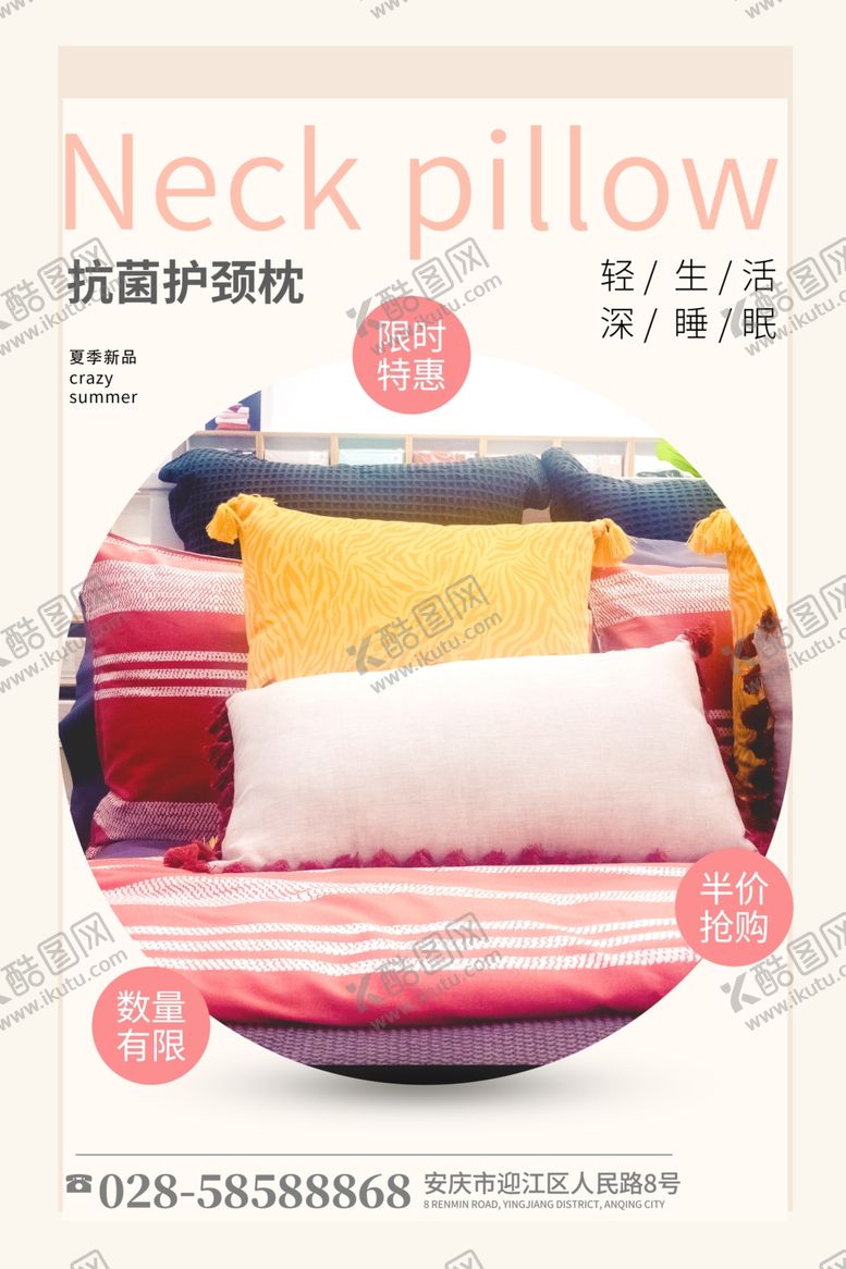 编号：84506809230020487580【酷图网】源文件下载-家私海报