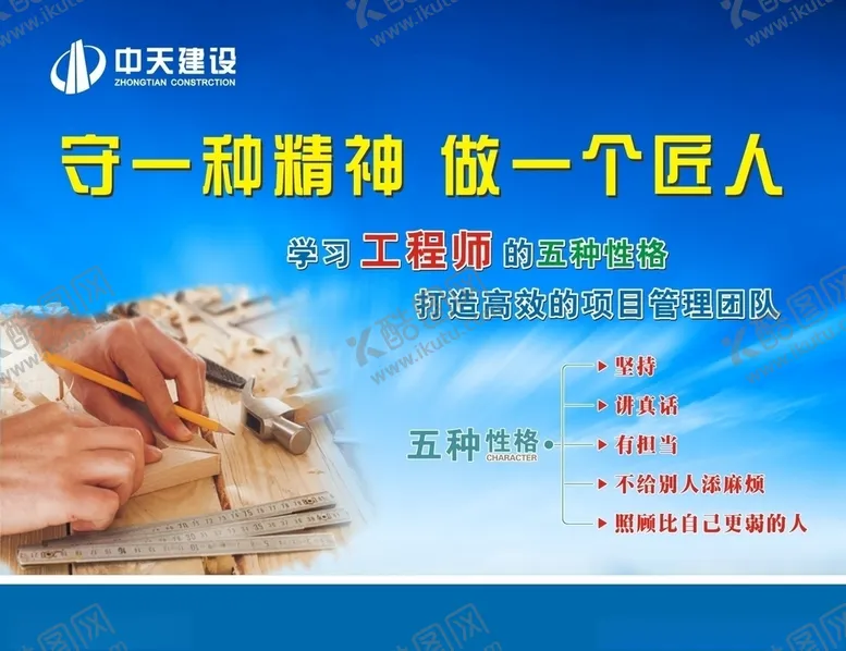 编号：62712909110444124085【酷图网】源文件下载-工匠精神