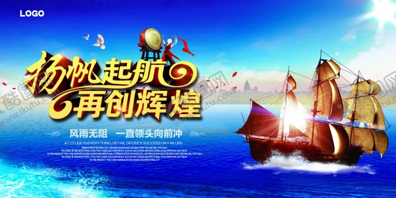编号：71426610221325055519【酷图网】源文件下载-扬帆起航