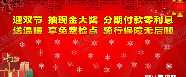 编号：64000410250400264586【酷图网】源文件下载-喜庆展板