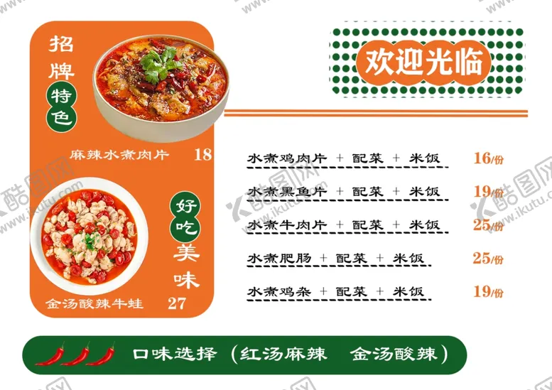编号：25749302151422136930【酷图网】源文件下载-水煮肉片