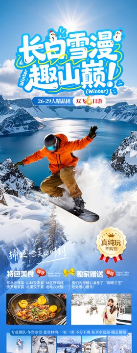 长白雪漫趣山巅