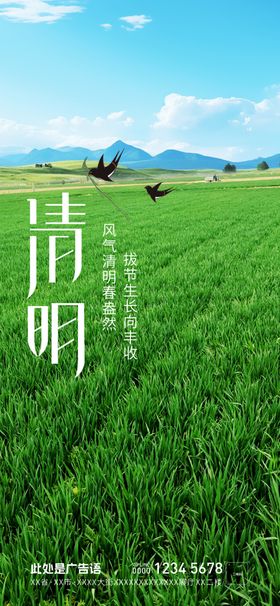 清明节气
