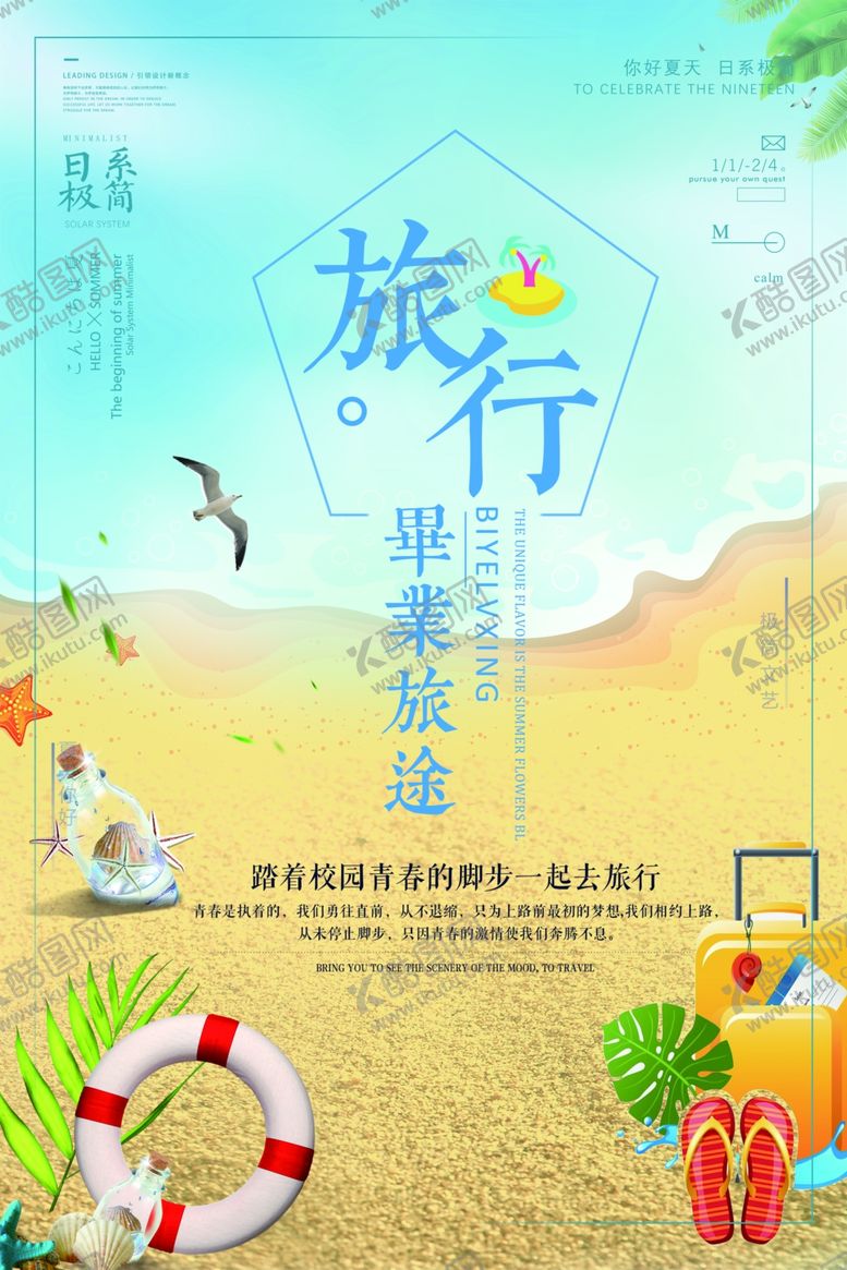编号：12846805061202158897【酷图网】源文件下载-毕业季