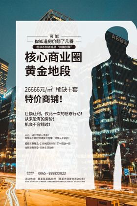 编号：50684909231843441720【酷图网】源文件下载-旺铺出租活动宣传海报素材