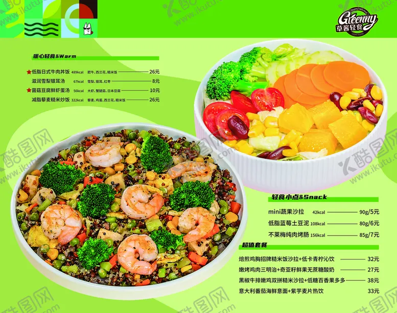 编号：14382710031446221539【酷图网】源文件下载-轻食