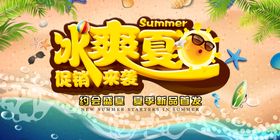 夏日清新促销展板