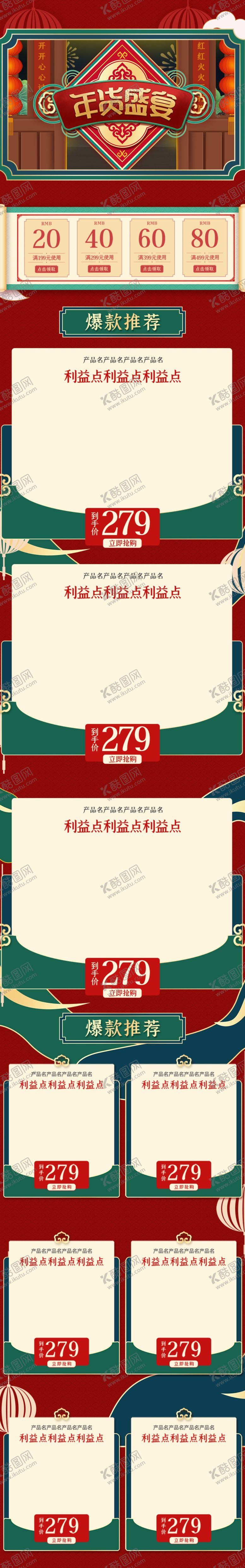 编号：52243210030303262814【酷图网】源文件下载-年货盛宴