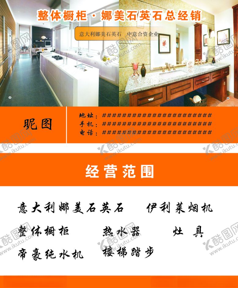 编号：80691907041548034514【酷图网】源文件下载-厨柜名片