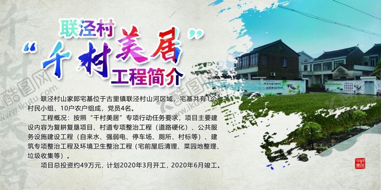 编号：94454107141505253015【酷图网】源文件下载-新农村水墨简介