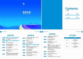 接待手册蓝色