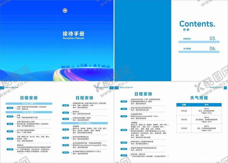 编号：46028104021505015580【酷图网】源文件下载-接待手册蓝色