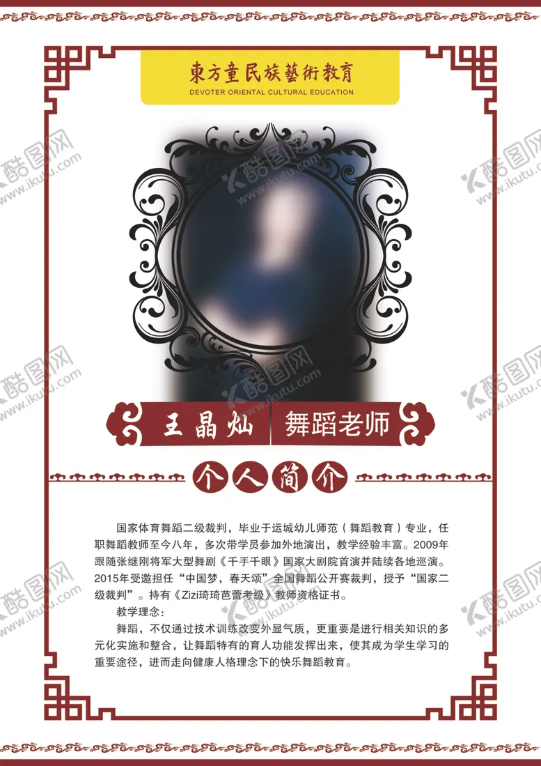 编号：19735003160520383846【酷图网】源文件下载-舞蹈海报