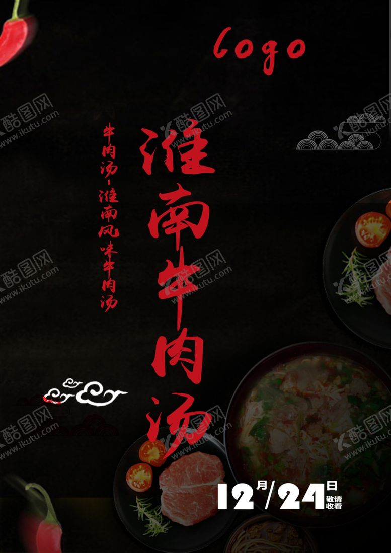 编号：71792306181146126712【酷图网】源文件下载-餐饮海报