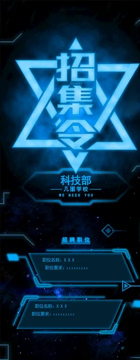 招聘展架