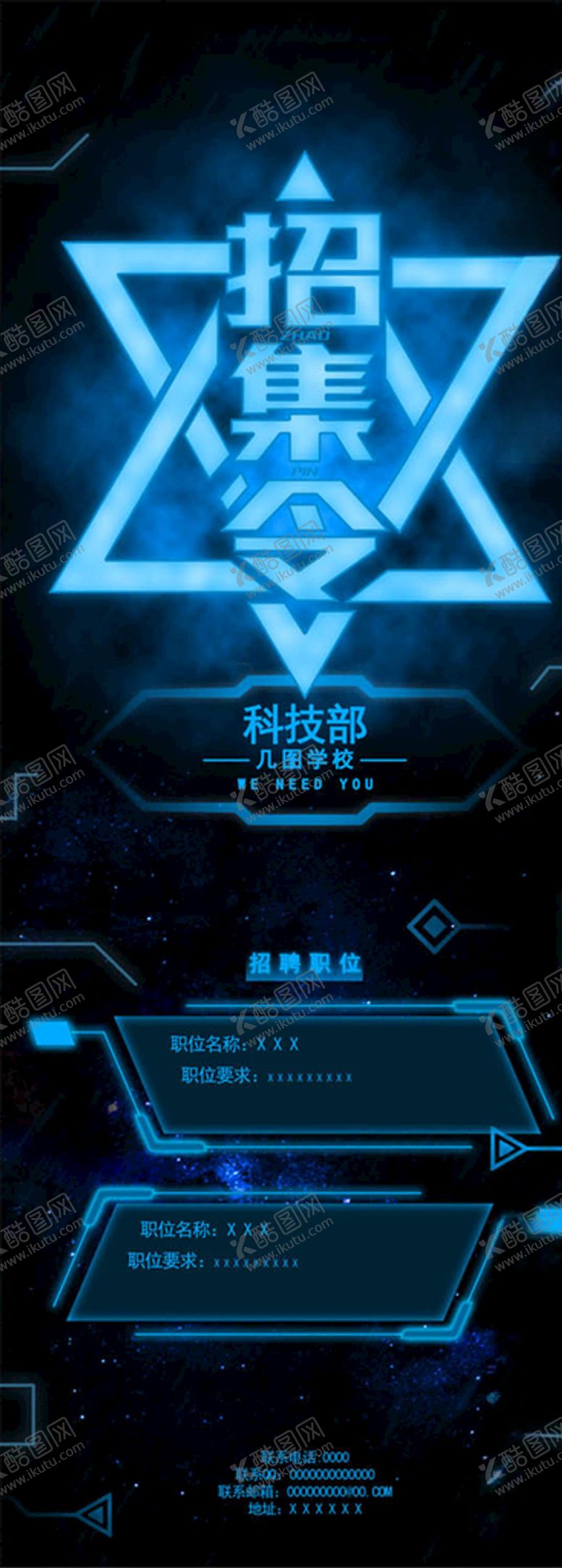 编号：44096105150602196830【酷图网】源文件下载-招聘展架