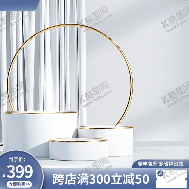 编号：98977601261642528597【酷图网】源文件下载-淘宝主图