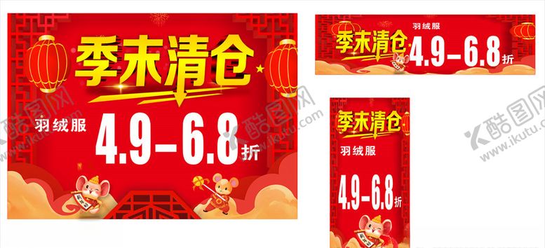 编号：22040510021507377152【酷图网】源文件下载-季末清仓