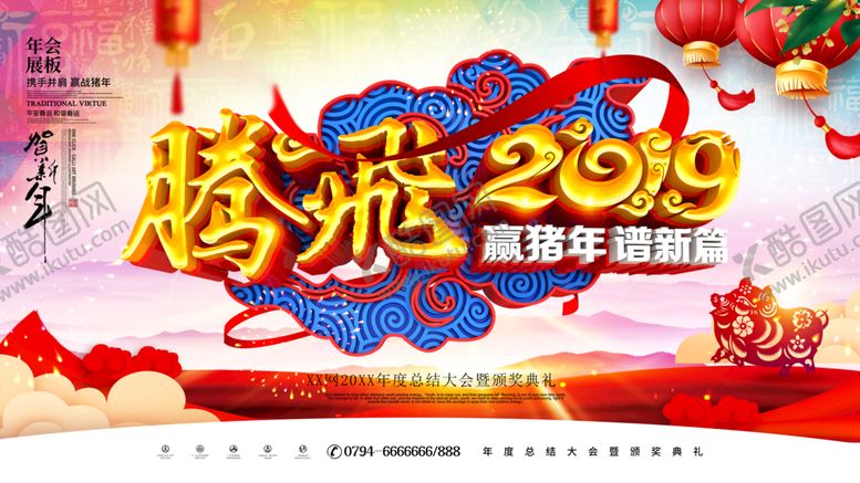 编号：19520309112221118056【酷图网】源文件下载-腾飞新年