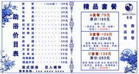 价格表