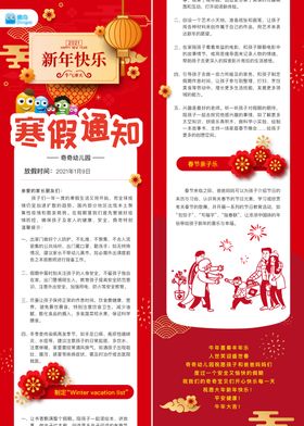 教育红色新年寒假放假通知长图