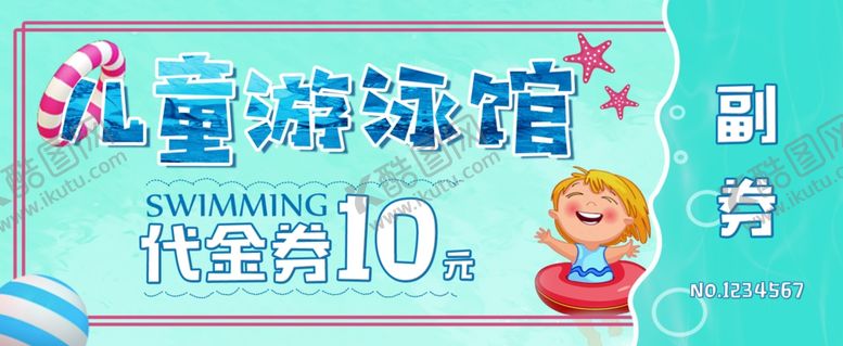 编号：67107006280032341585【酷图网】源文件下载-儿童游泳馆代金券