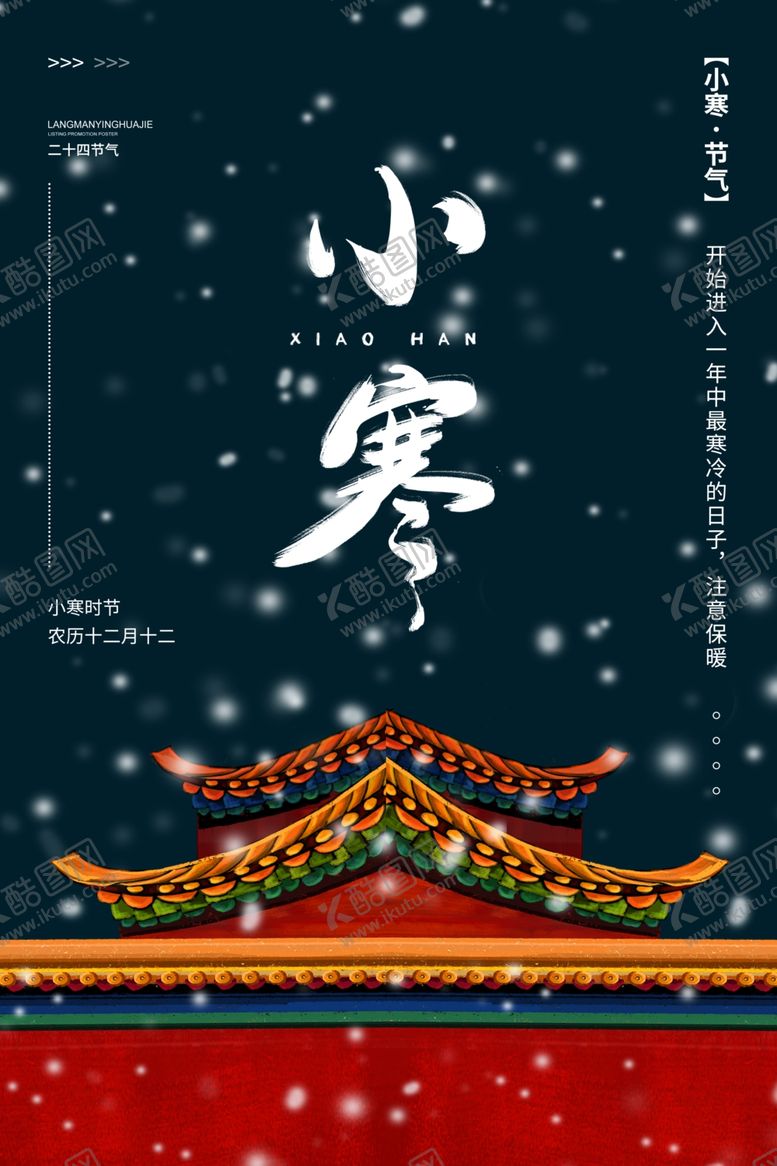 编号：18824309281644201937【酷图网】源文件下载-小寒