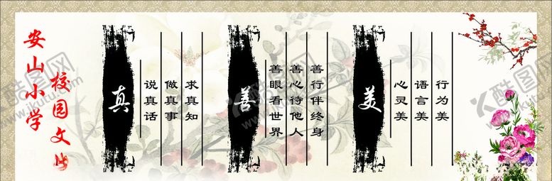 编号：85180506180001243405【酷图网】源文件下载-学校展板