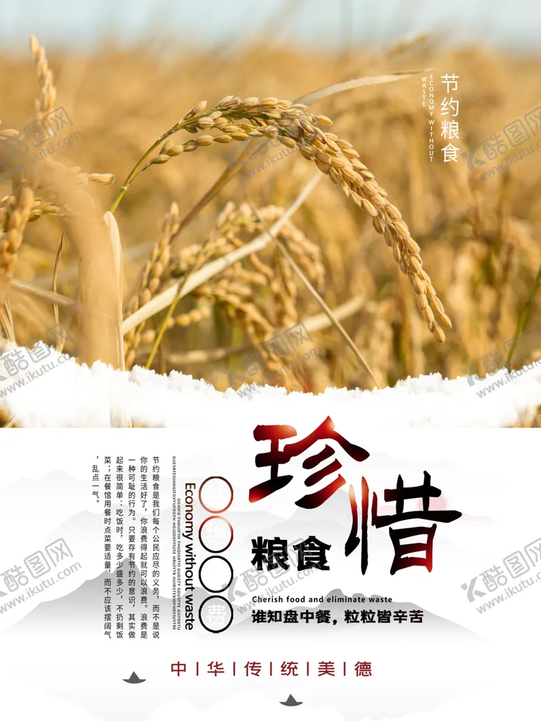 编号：34254007021259294498【酷图网】源文件下载-校园食堂文化珍惜节约粮食