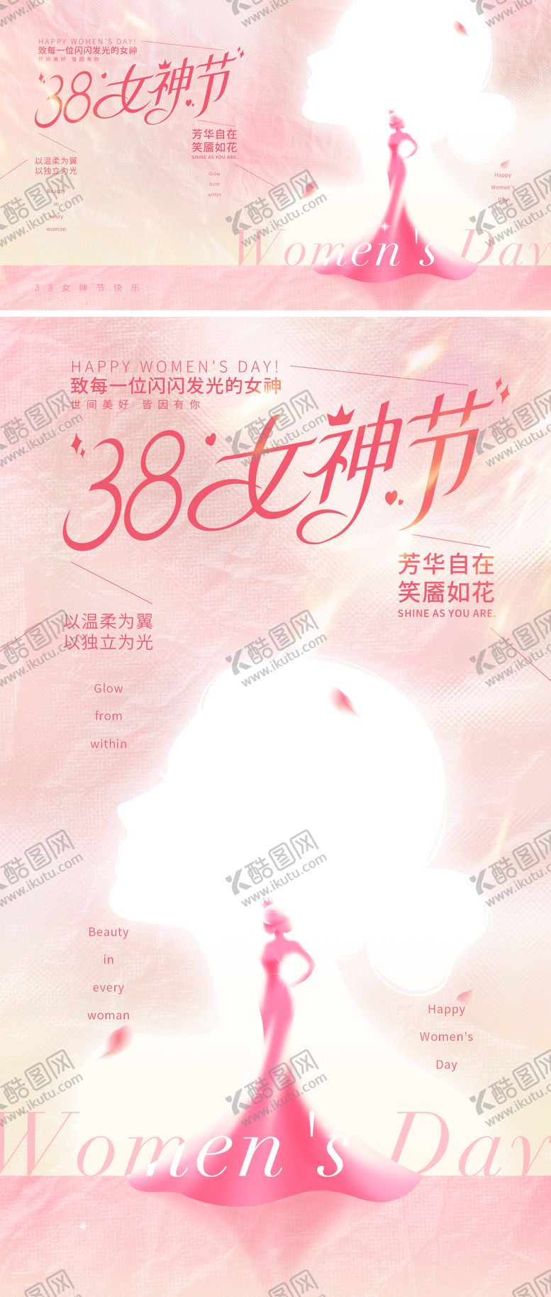 编号：13628203070212443037【酷图网】源文件下载-38妇女节女神节海报