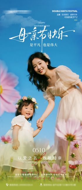 医美私密美业母亲节海报