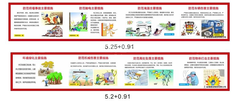 编号：97279511241256046888【酷图网】源文件下载-工地安全漫画