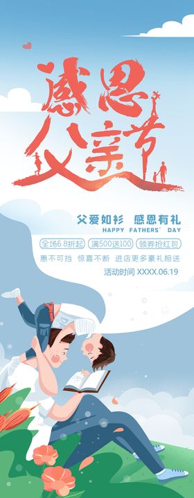 父爱如星光父亲节创意海报