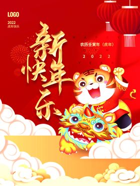 新年快乐