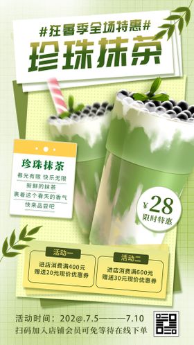 珍珠抹茶奶茶