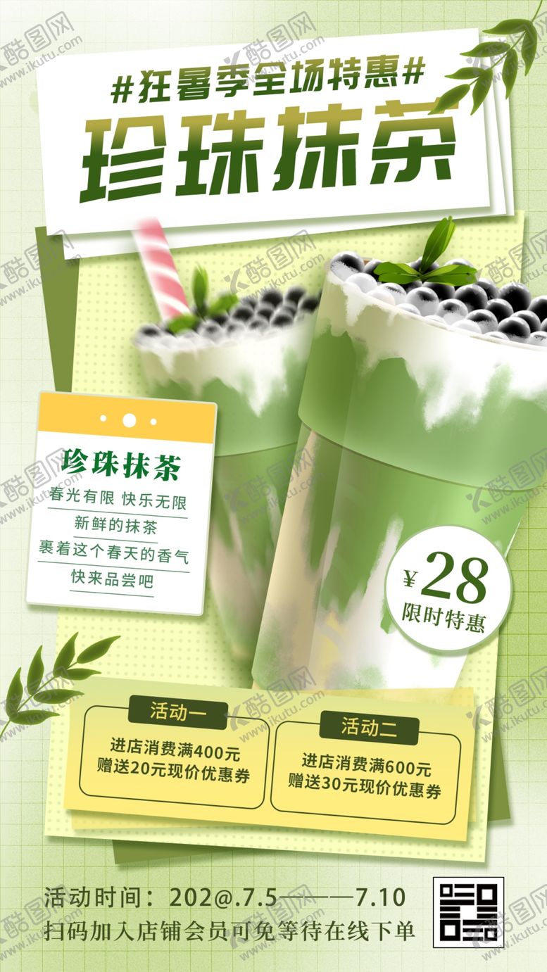 编号：05794209191619135217【酷图网】源文件下载-珍珠抹茶奶茶