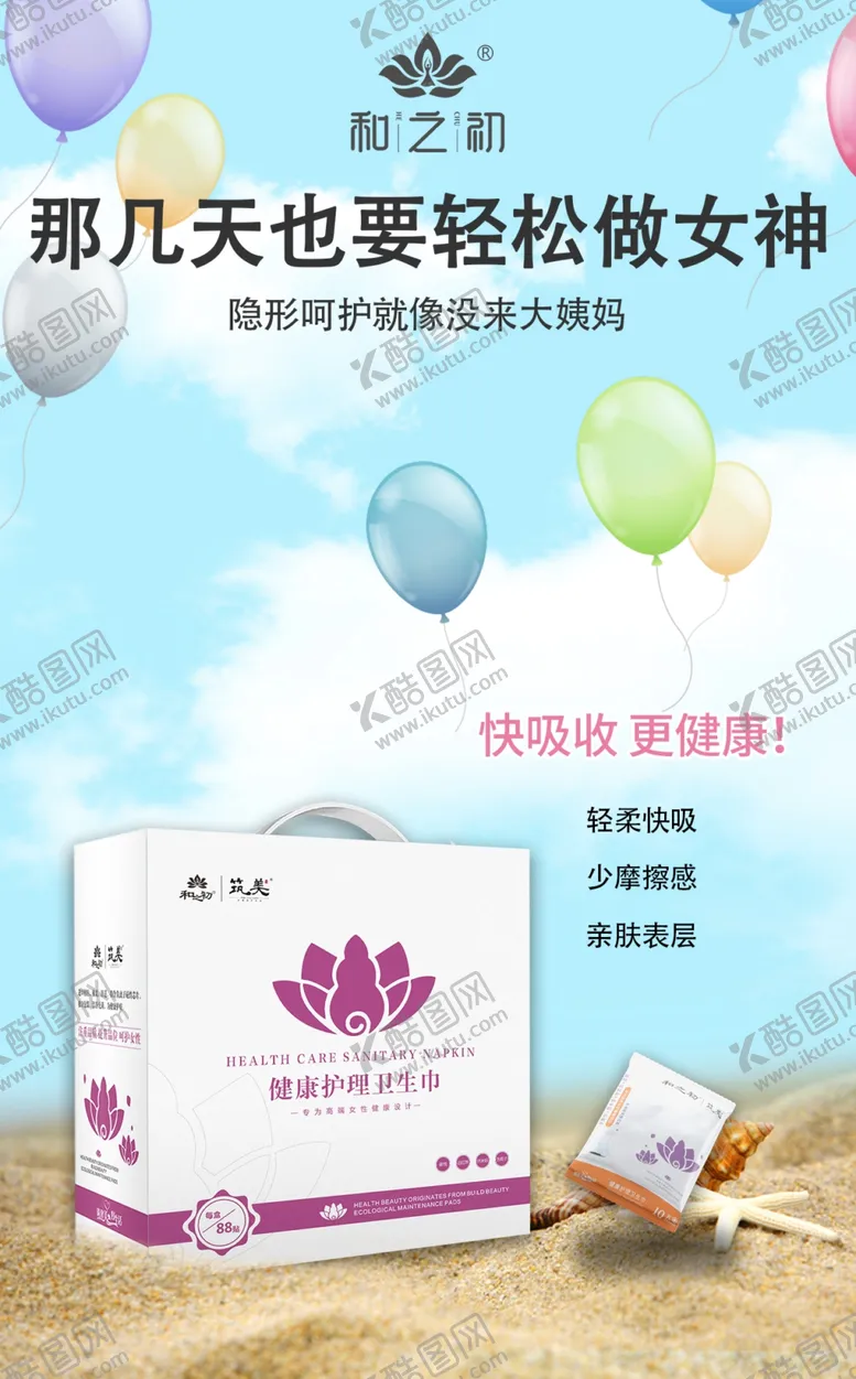 编号：34242406270020292553【酷图网】源文件下载-卫生巾