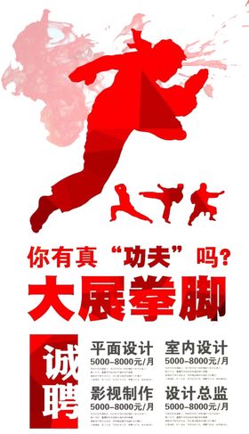 大展拳腿招聘页面