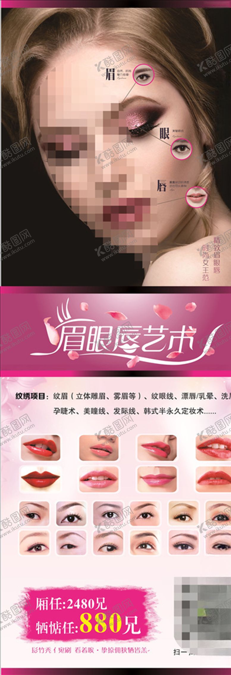 编号：72519010020222194419【酷图网】源文件下载-眉眼唇展架