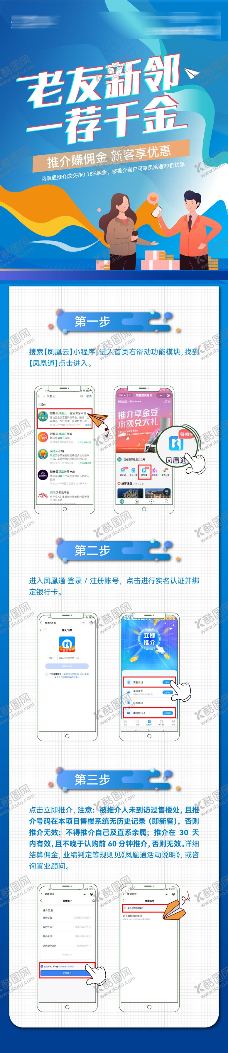 编号：23878411240710002458【酷图网】源文件下载-房地产老带新流程长图海报