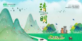 清明